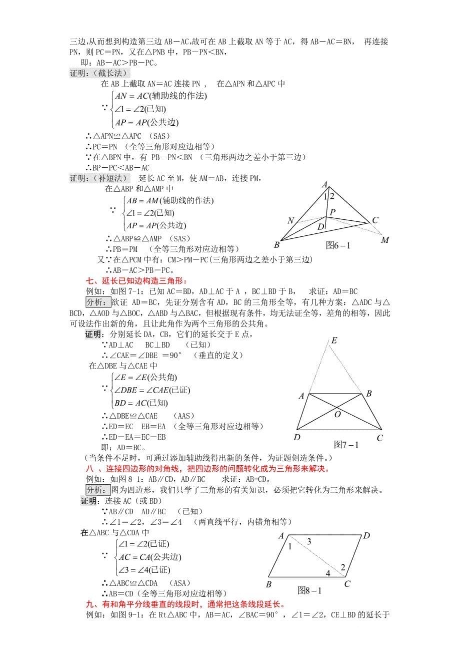 郭氏数学初中辅助线问题全解_第5页