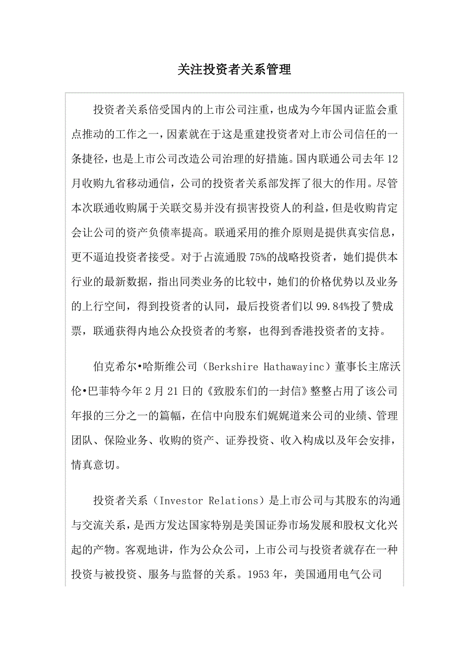 关注投资者关系管理_第1页