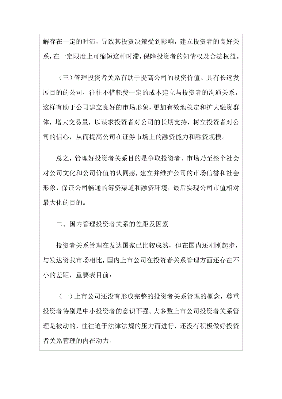 关注投资者关系管理_第3页