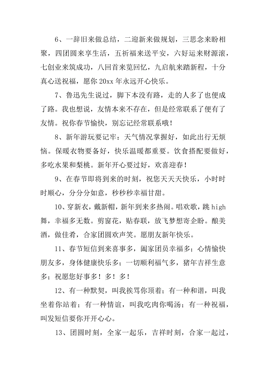 精选微信祝福春节祝福语3篇(新春祝福微信语)_第2页