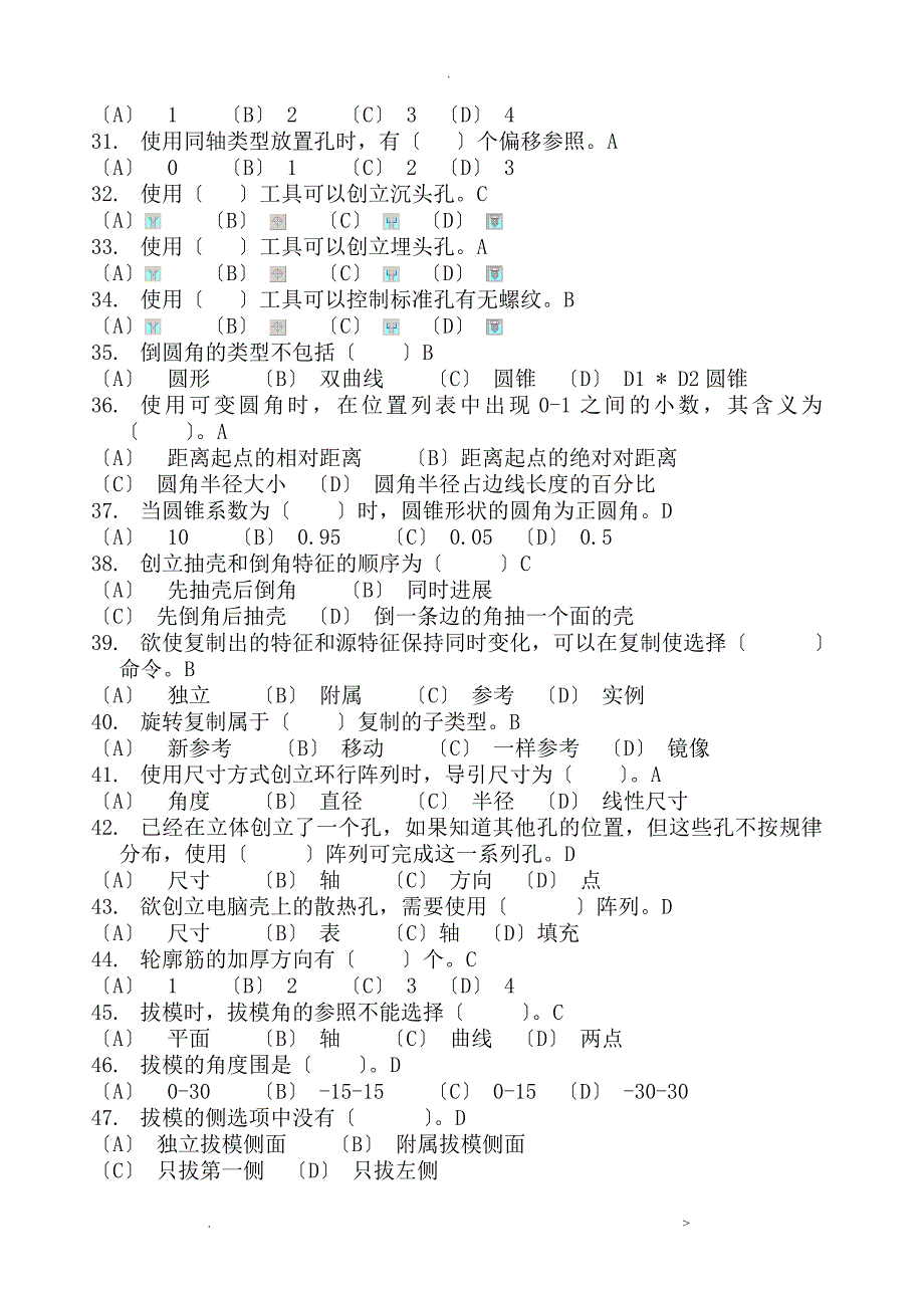 proe考试题库_第3页