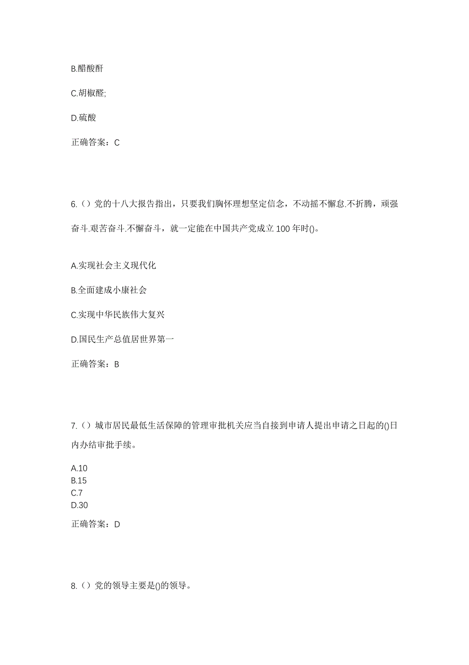 2023年浙江省嘉兴市海宁市海洲街道百合社区工作人员考试模拟题及答案_第3页