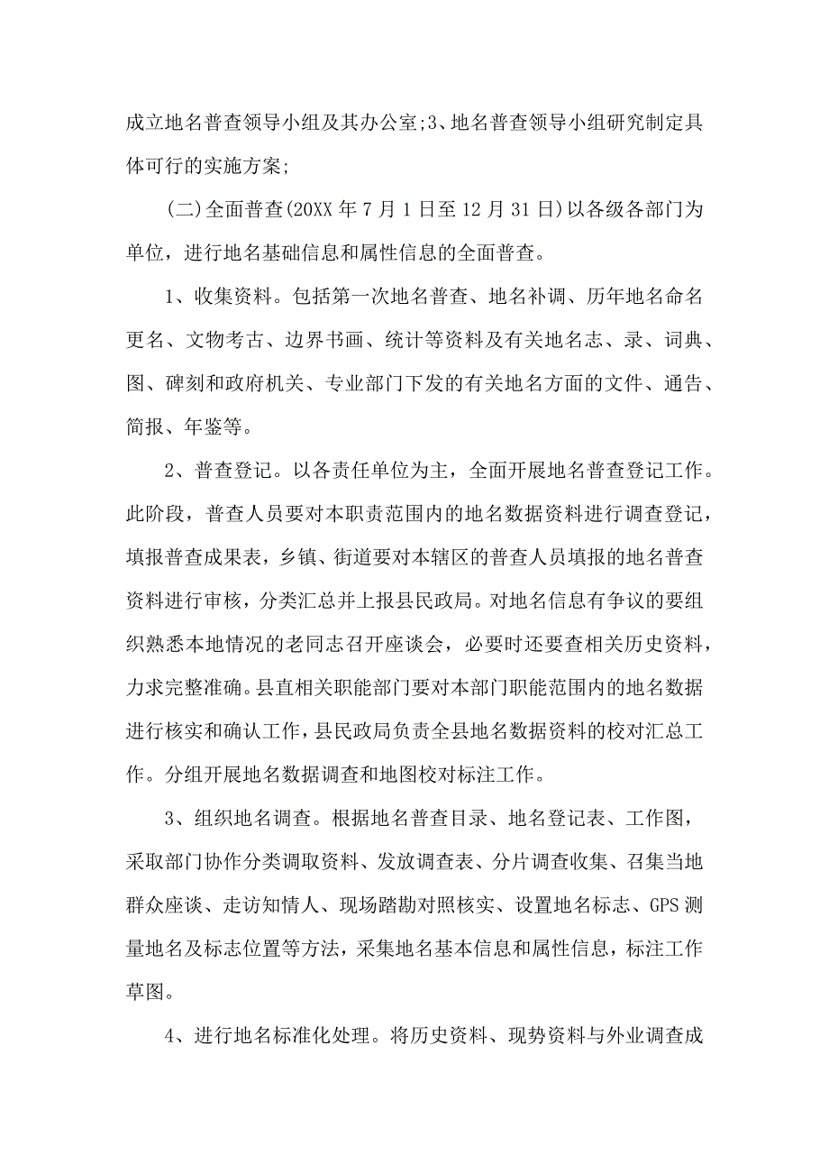 必备工作方案集锦七篇_第4页