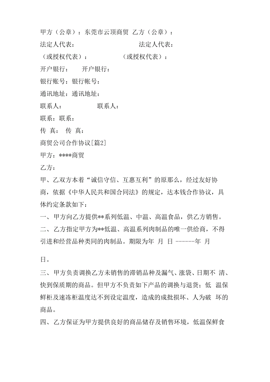 商贸公司合作协议_第2页