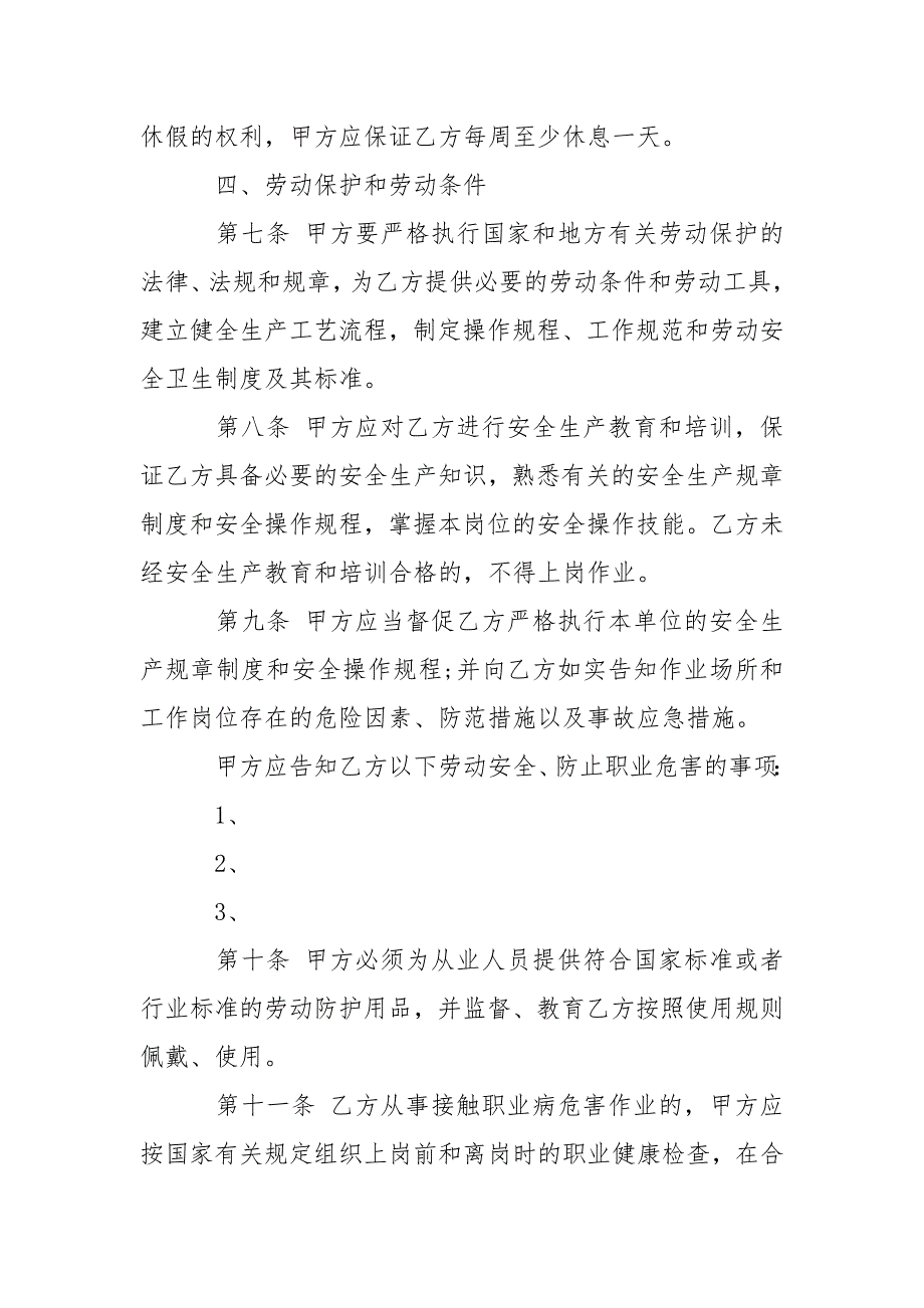 矿山井下行业劳动合同书模板_第3页