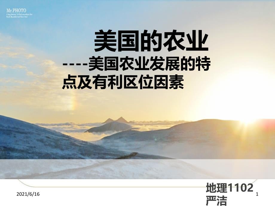 美国的农业 特点和区位因素_第1页