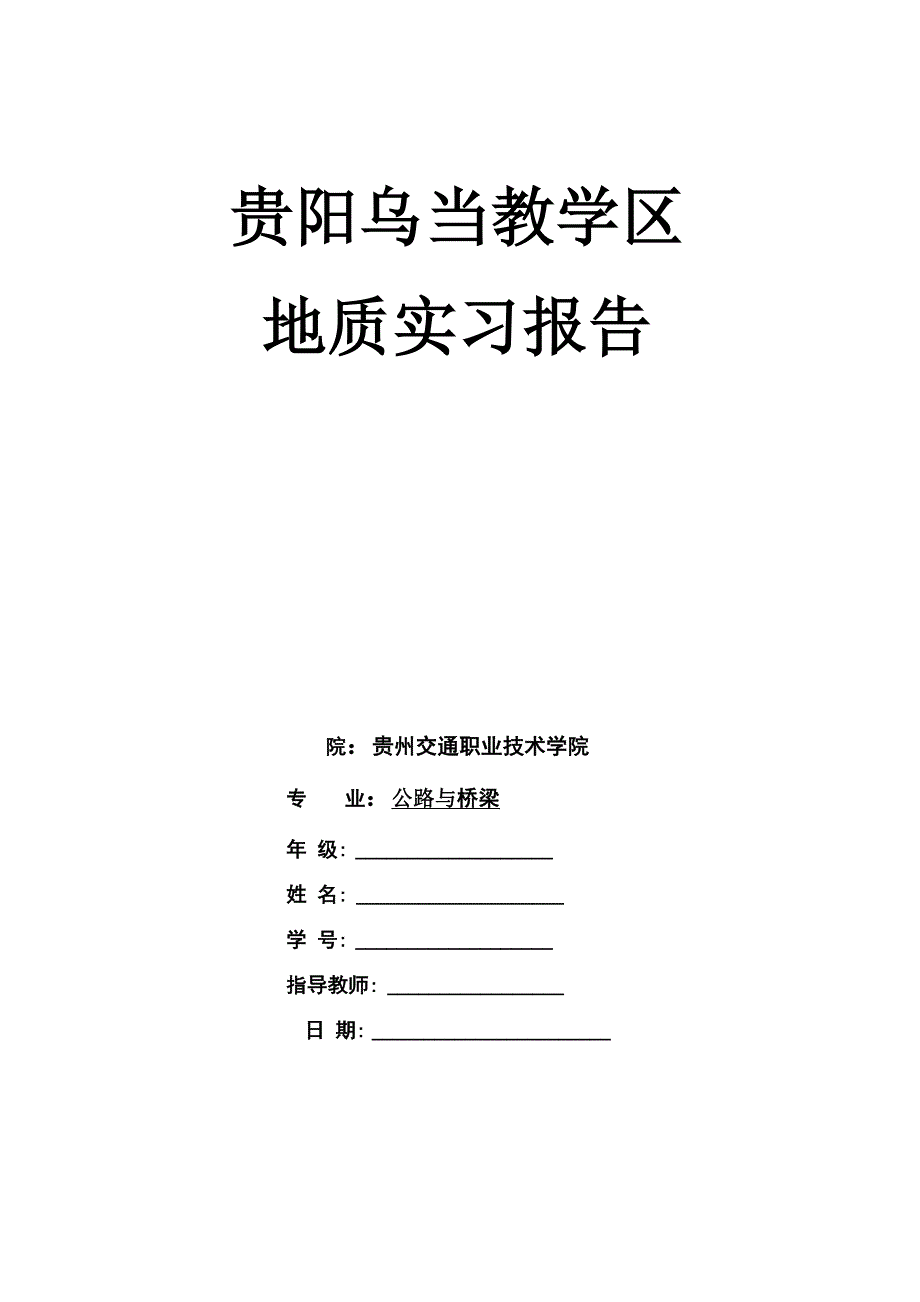 实习报告附件_第1页