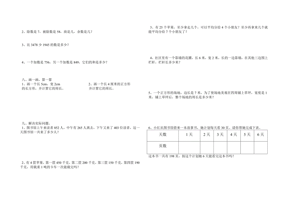 三年级数学试卷_第2页