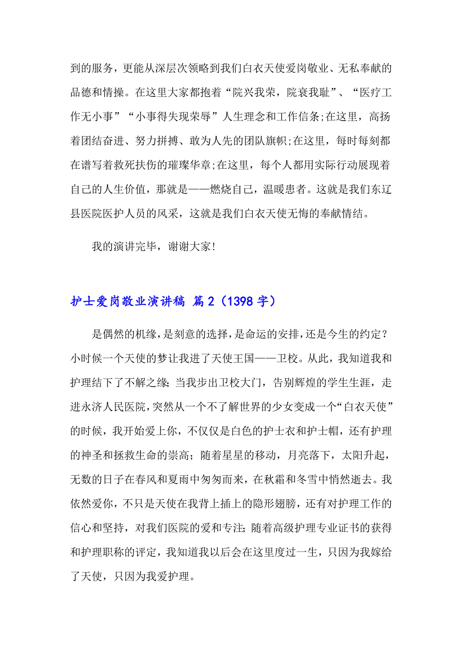 精选护士爱岗敬业演讲稿六篇_第3页
