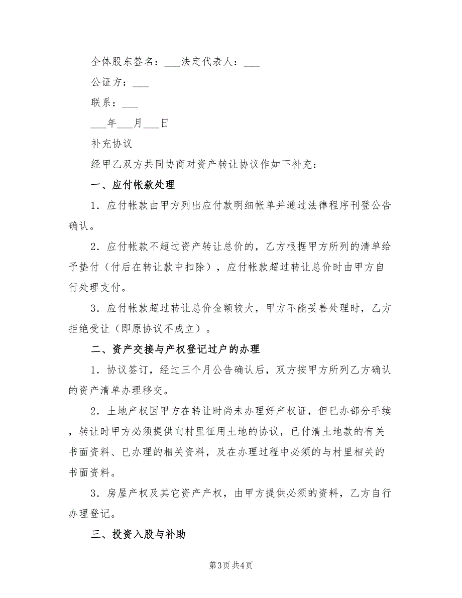 2021年离婚财产转让协议书_第3页