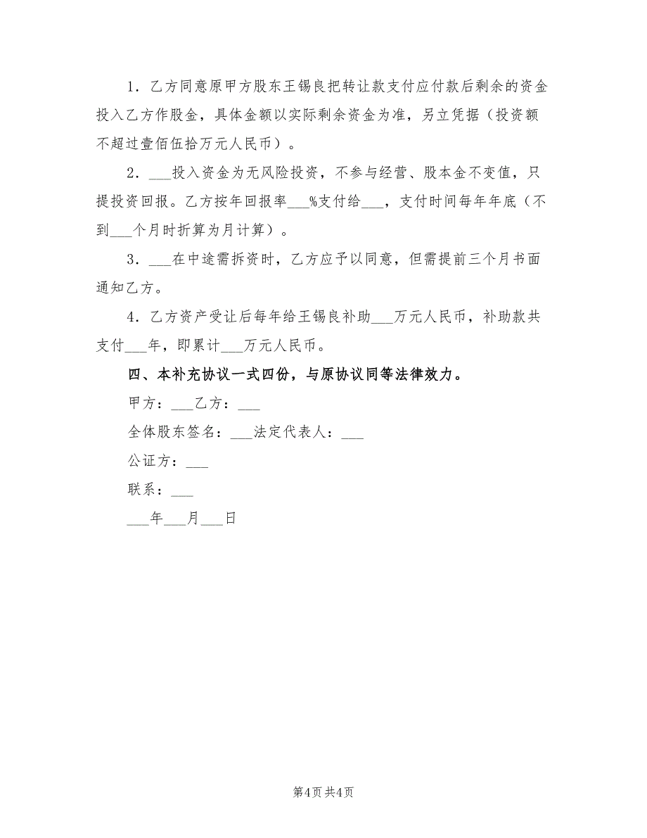 2021年离婚财产转让协议书_第4页