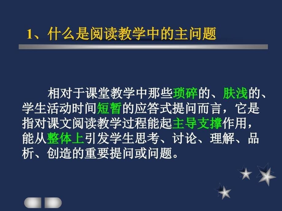 语文阅读教学中的问题设计艺术-阅读教学中问题设计_第5页