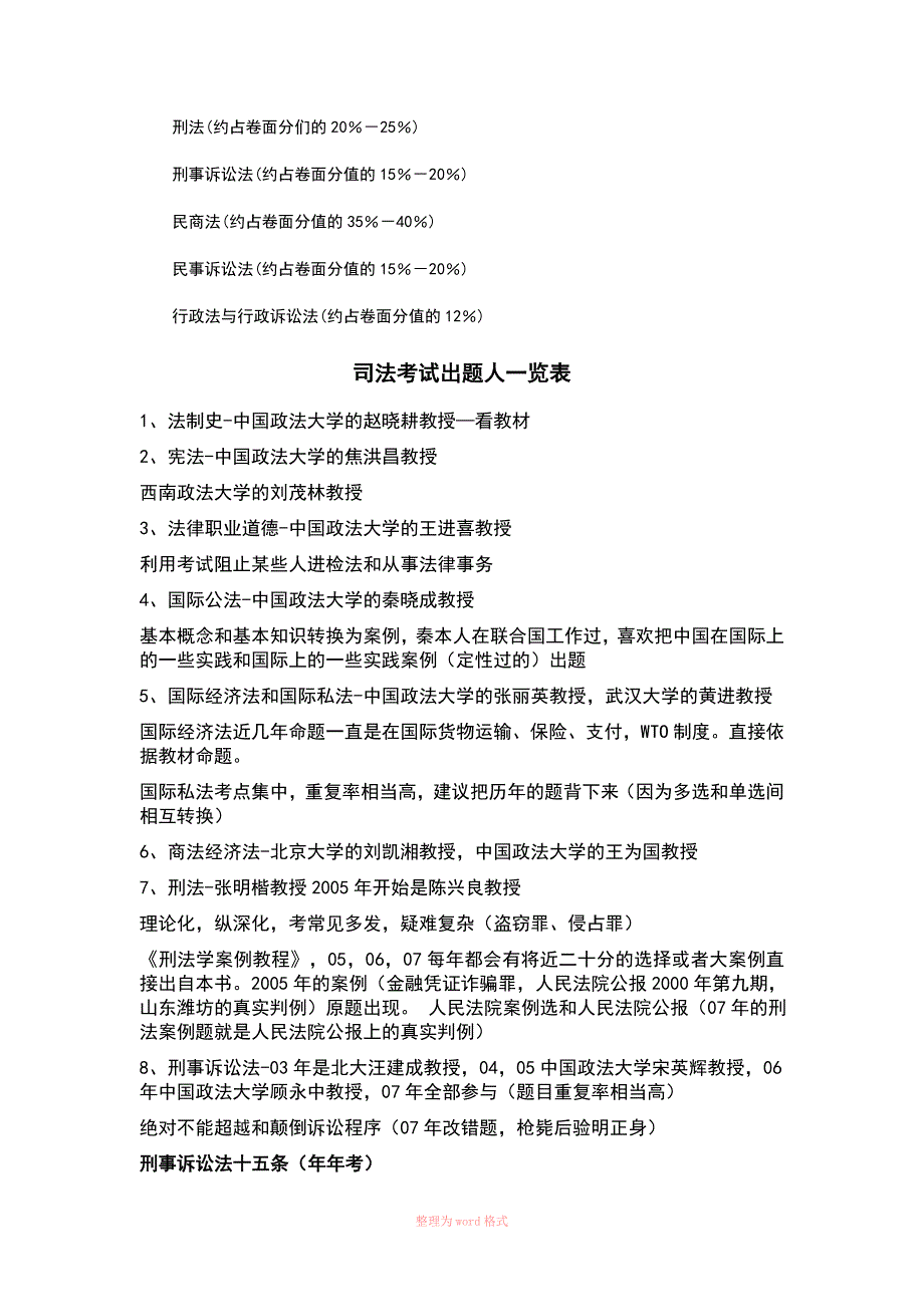 司法考试试题结构及出题人一览表_第2页