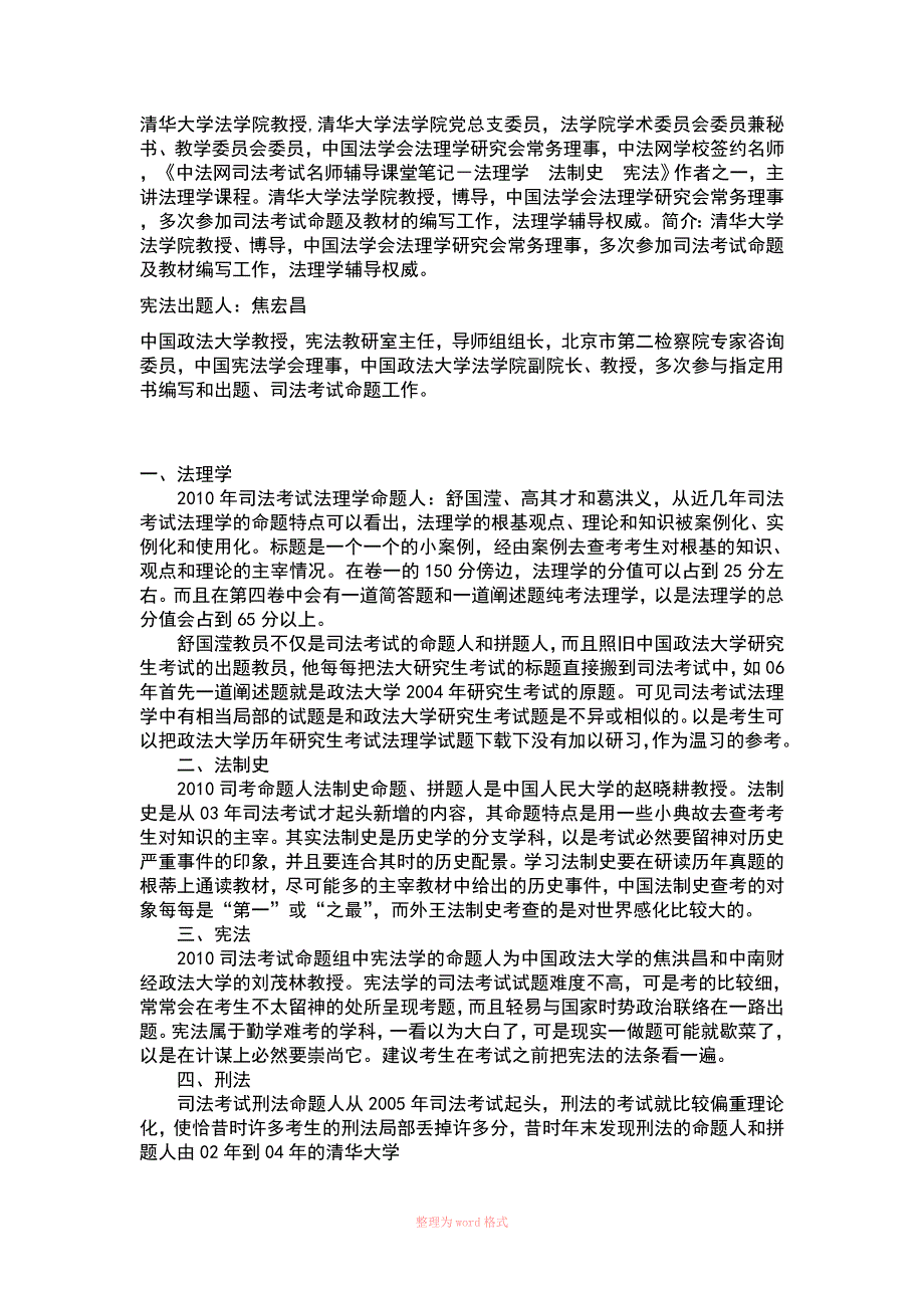 司法考试试题结构及出题人一览表_第4页