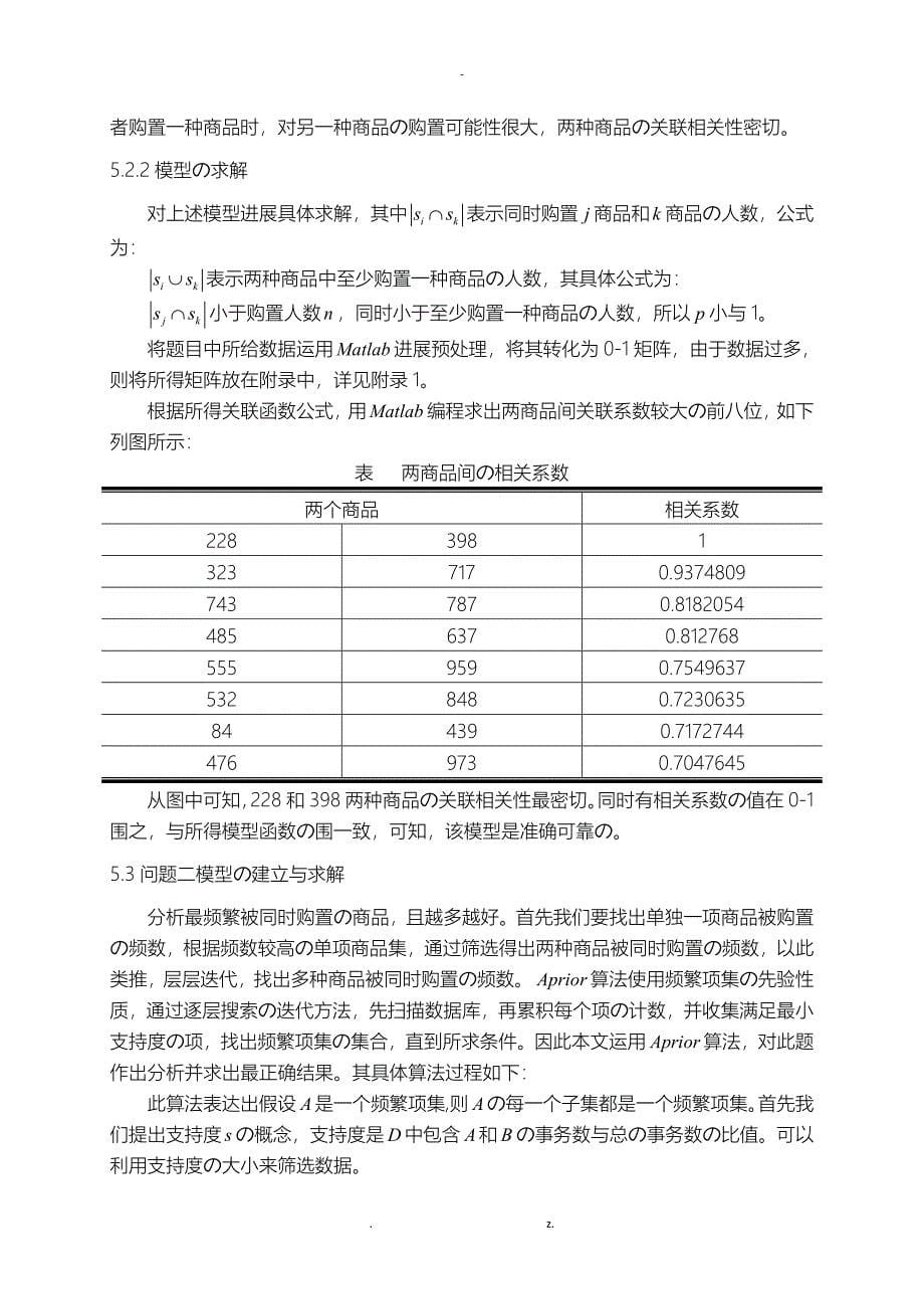 大型超市“购物篮”分析_第5页