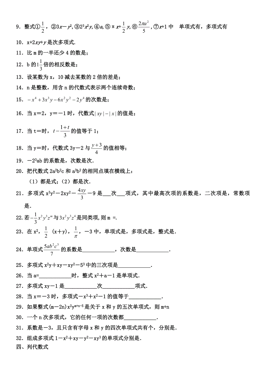 (完整word版)人教版初一数学七年级数学上册练习题【附答案】.doc_第5页