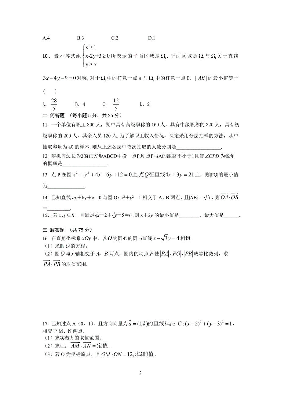 高二数学文科周练(04).doc_第2页