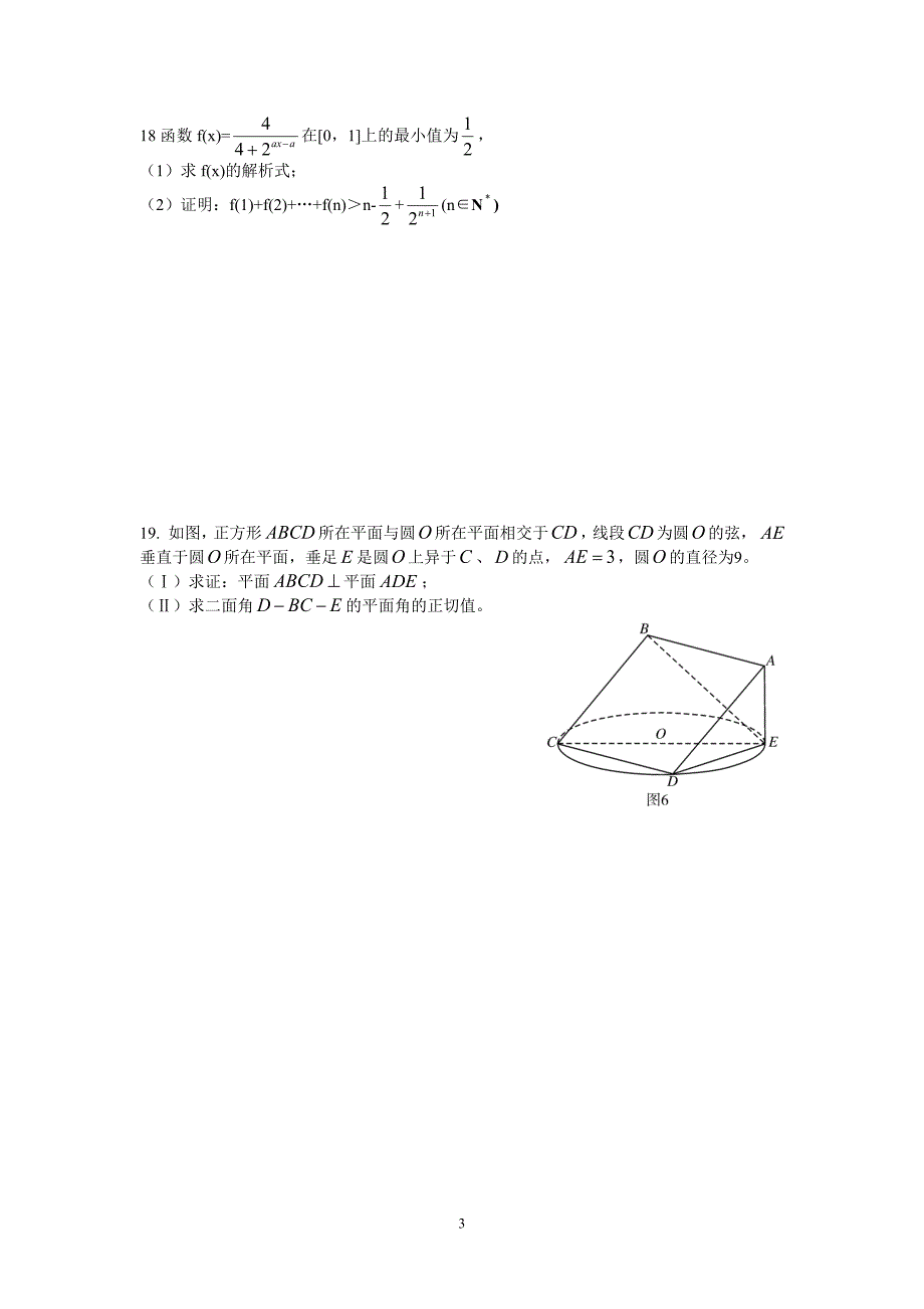 高二数学文科周练(04).doc_第3页