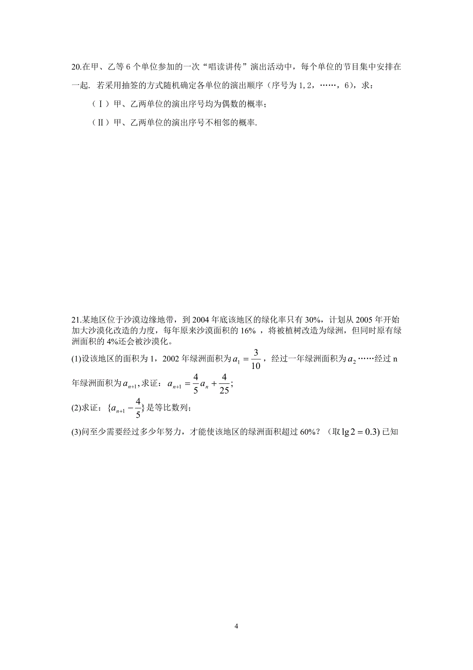 高二数学文科周练(04).doc_第4页