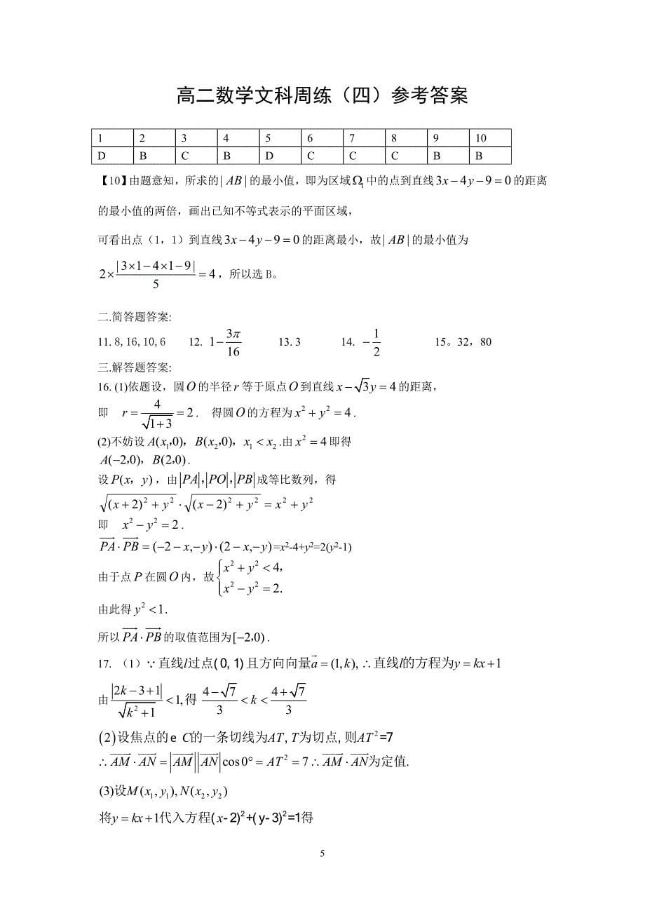 高二数学文科周练(04).doc_第5页