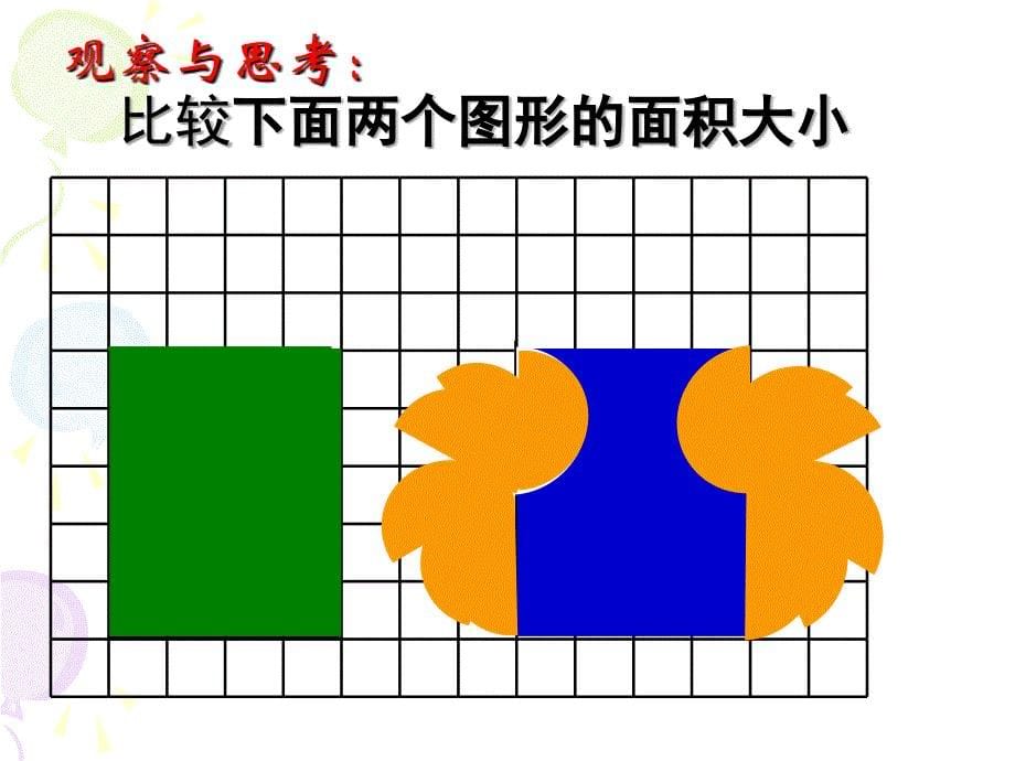 六下解决问题的策略课件_第5页