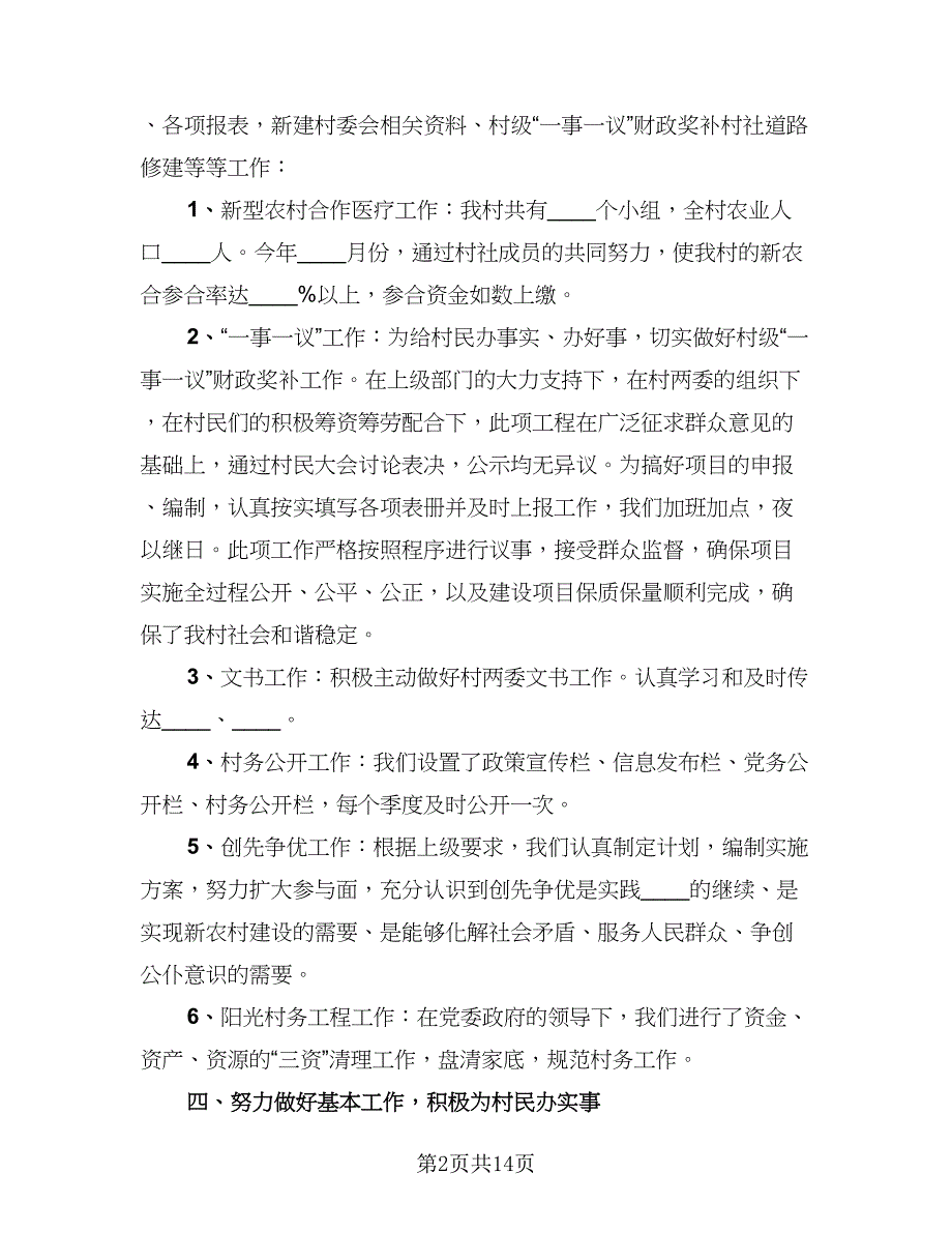 2023出纳工作总结模板（5篇）_第2页