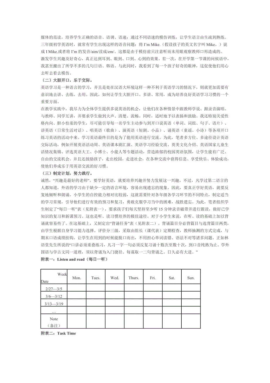 培养小学生良好英语学习习惯的实践与探索_第2页