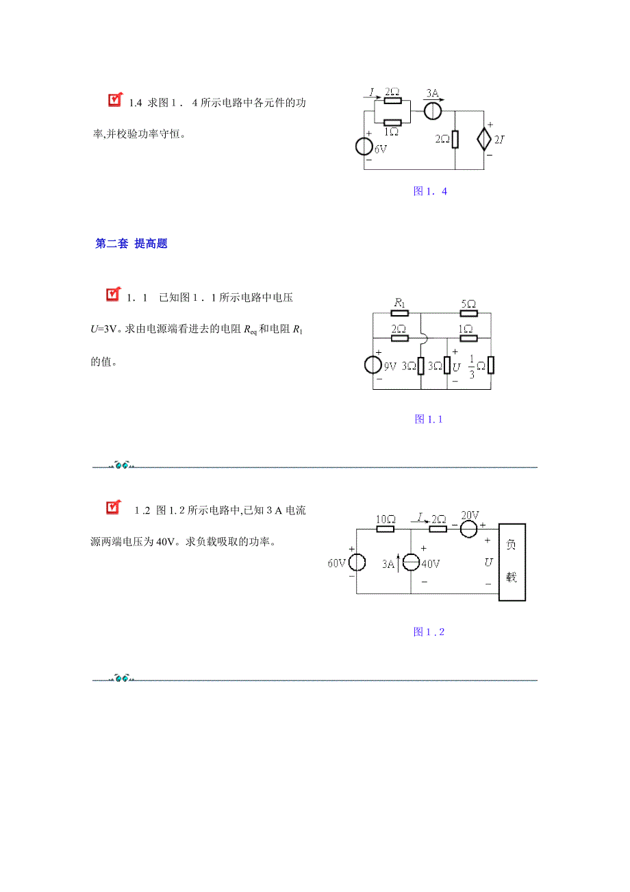 电路原理各章习题_第2页