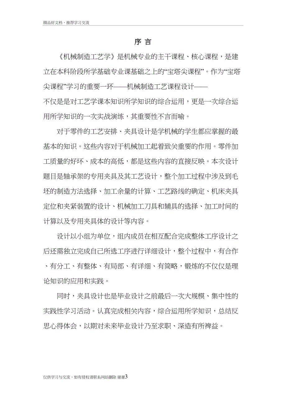 最新年产40000件的轴承架钻Φ8孔两端面专用夹具及其工艺设计_第3页