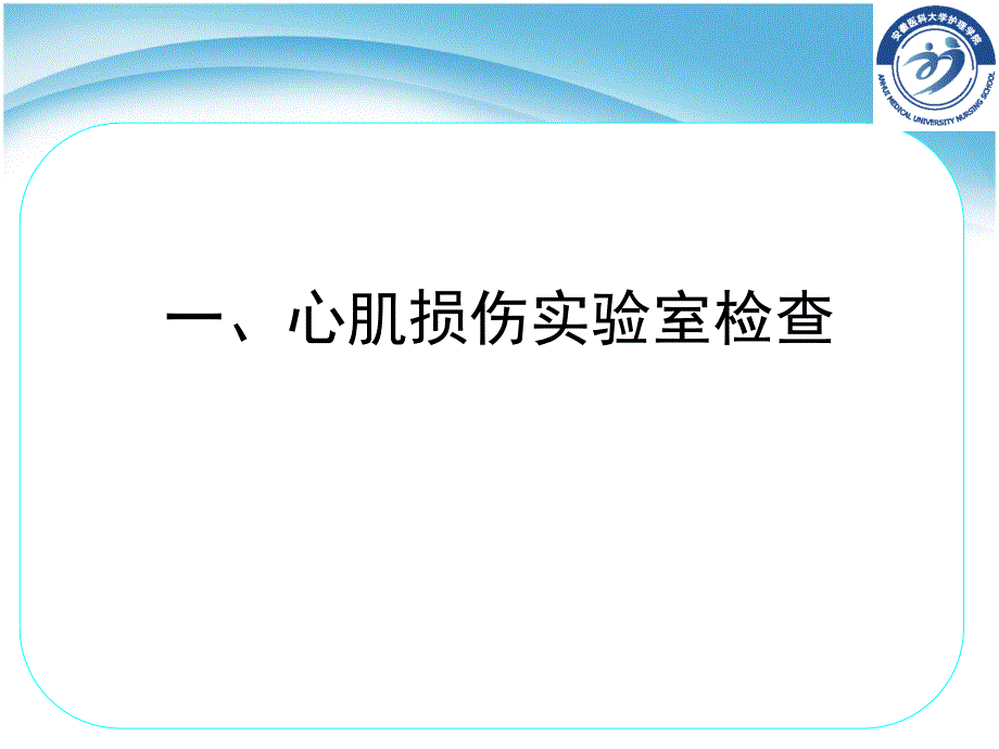 第四节临床常用生物化学检查_第2页