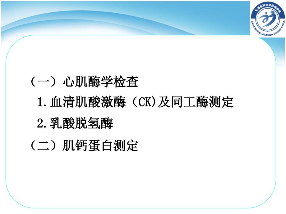 第四节临床常用生物化学检查_第3页