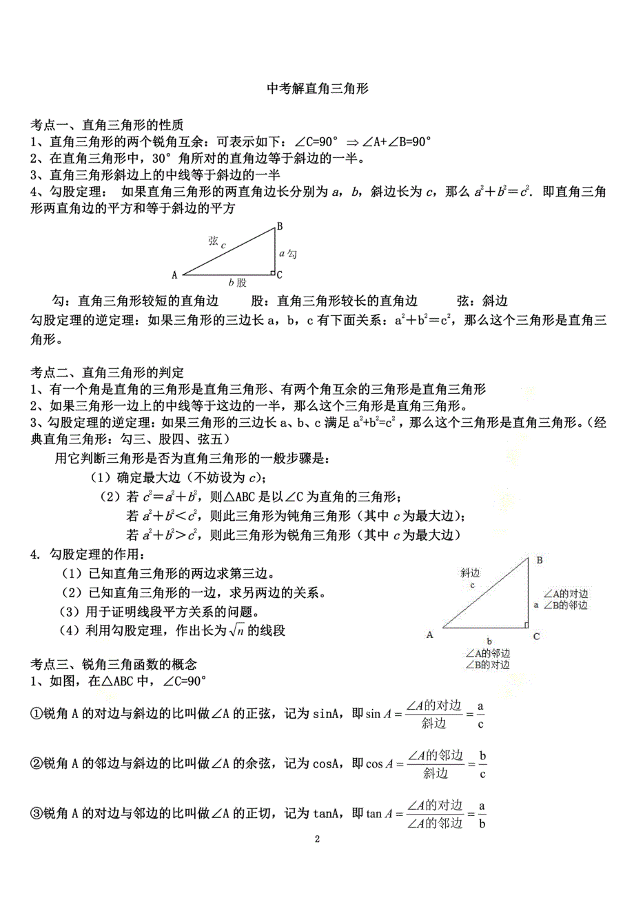 初三解直角三角形知识点和练习题_第2页