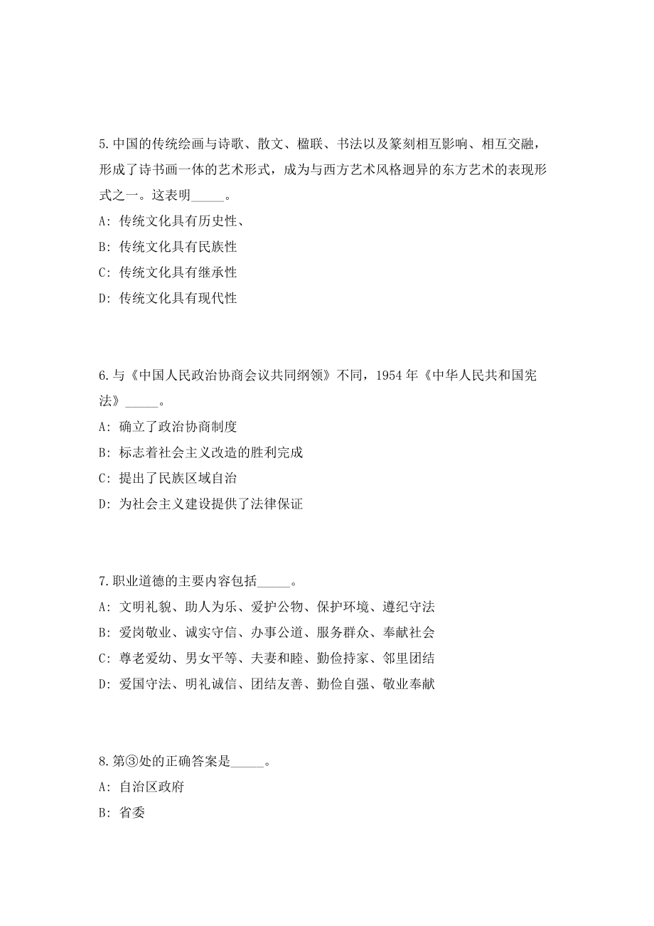 2023年福建省漳州市龙文区城市管理局招聘编外12人（共500题含答案解析）笔试历年难、易错考点试题含答案附详解_第3页