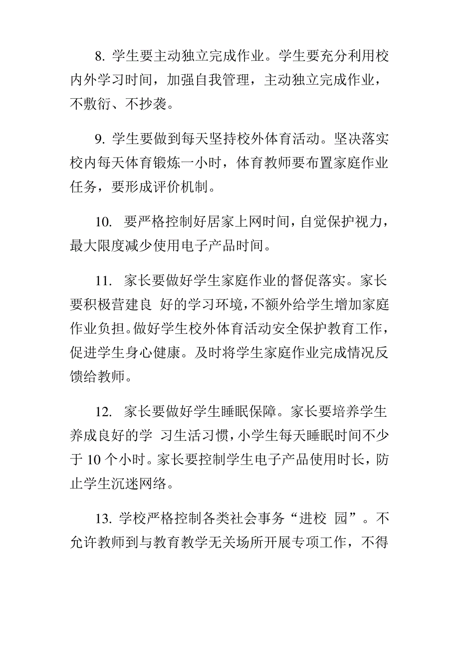 关于加强义务教育学校作业管理作业制度_第3页