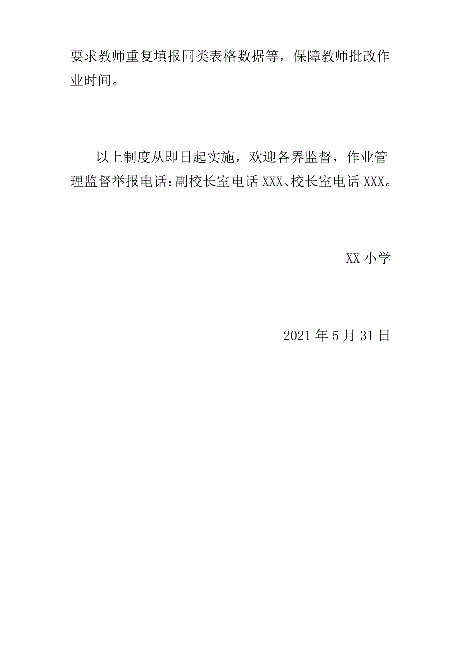 关于加强义务教育学校作业管理作业制度_第4页