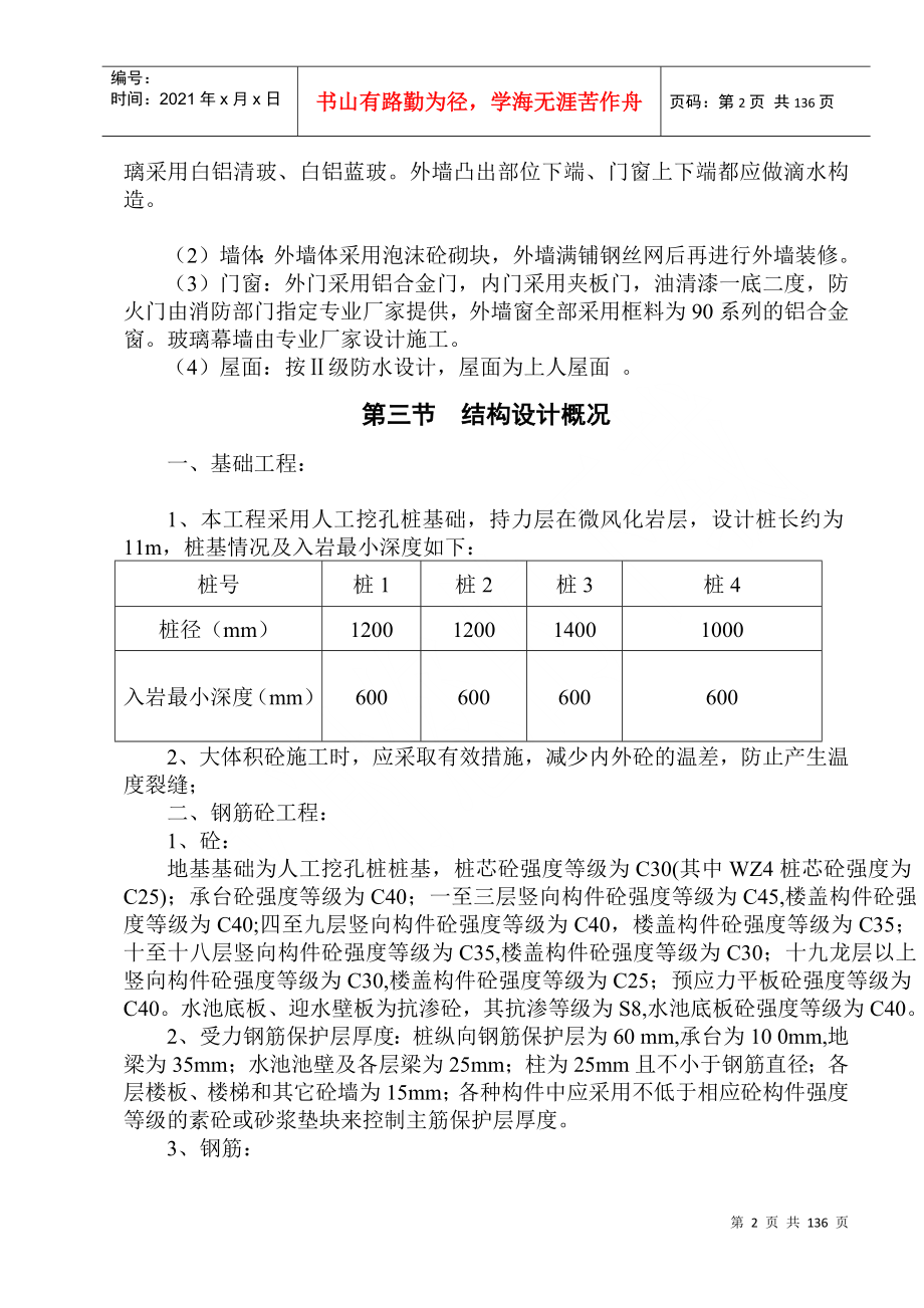 某住房工程施工组织设计_第2页