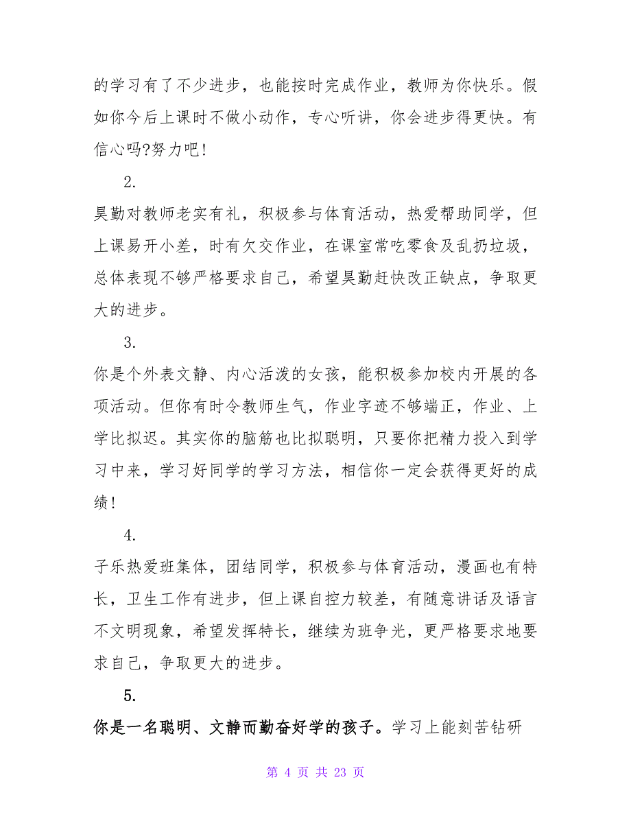 小学学生听课评语.doc_第4页