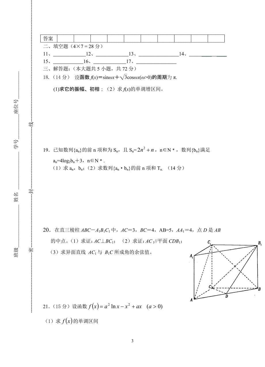 金华六中2013届高三文科数学月考.doc_第3页