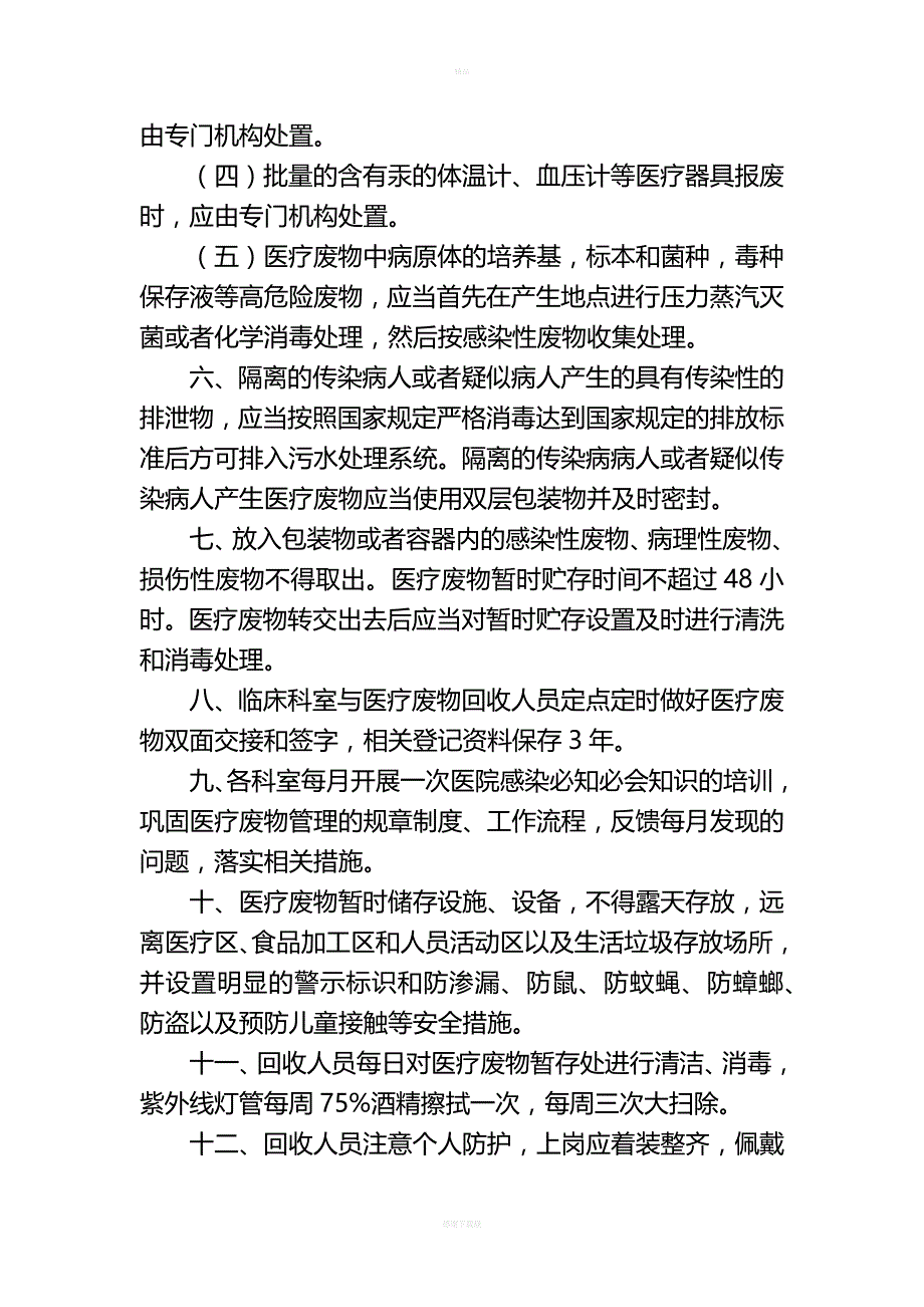 医疗废物监督管理制度.doc_第2页