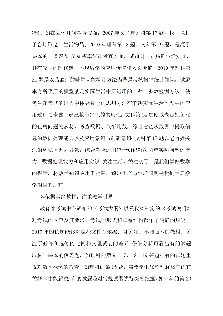 2010年安徽高考数学试卷评析及2011年复习建议_第2页