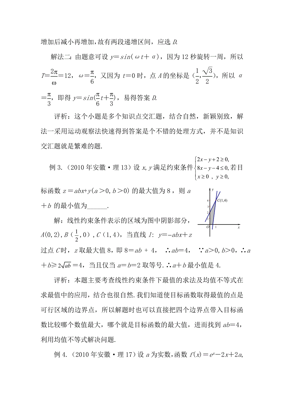 2010年安徽高考数学试卷评析及2011年复习建议_第5页