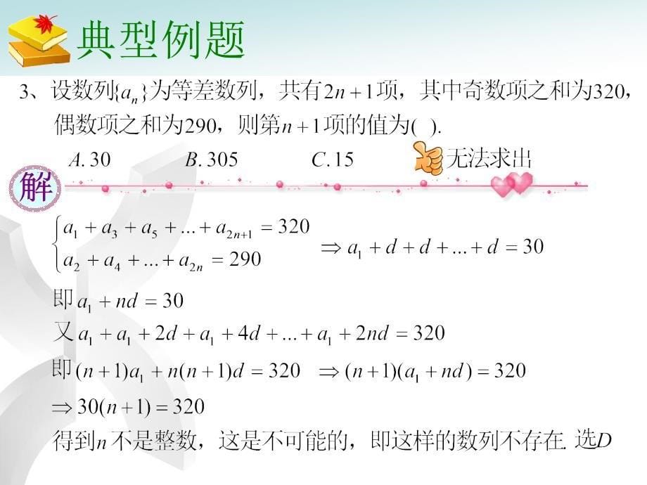 上海高考数学复习讲座二_第5页