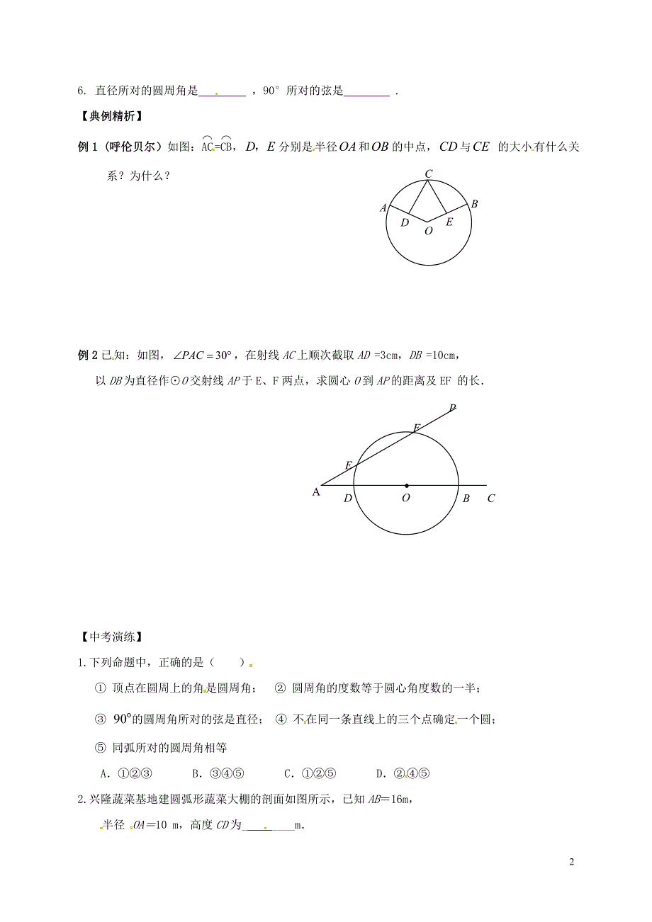 中考数学复习课时37圆的有关概念与性质导学案无答案0429157_第2页