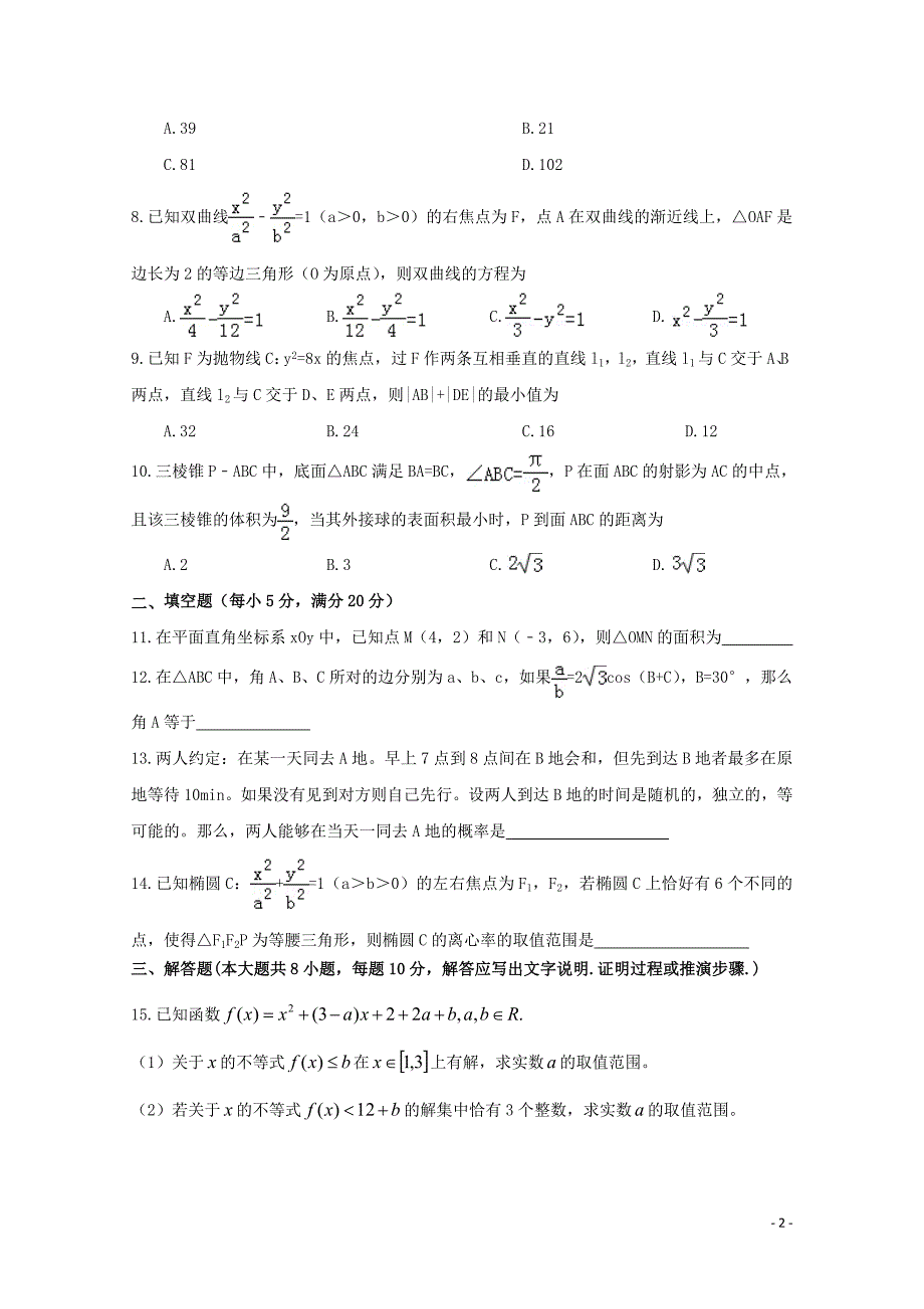 江西省上饶县高二数学上学期第一次月考试题惟义班110901120_第2页