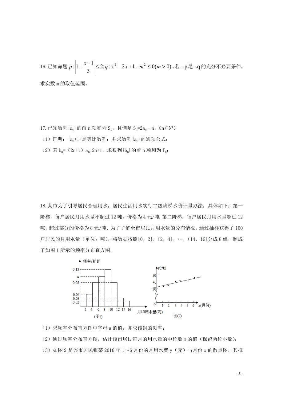 江西省上饶县高二数学上学期第一次月考试题惟义班110901120_第3页