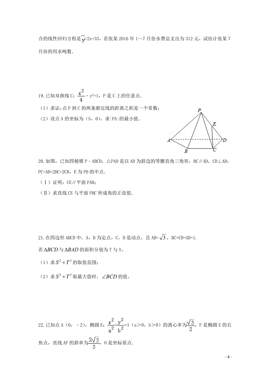 江西省上饶县高二数学上学期第一次月考试题惟义班110901120_第4页