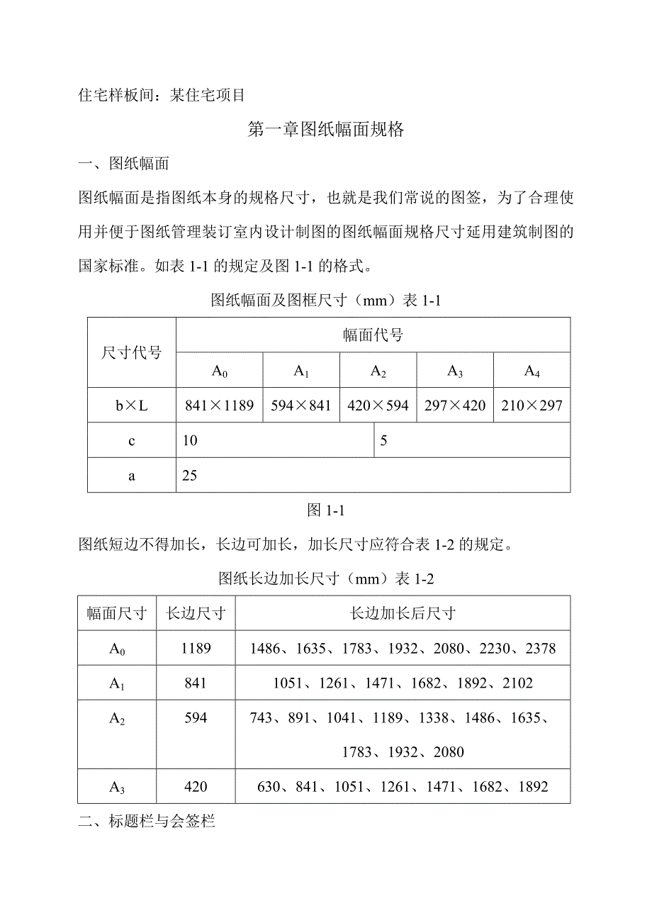 CAD室内设计施工图设计规范_第3页