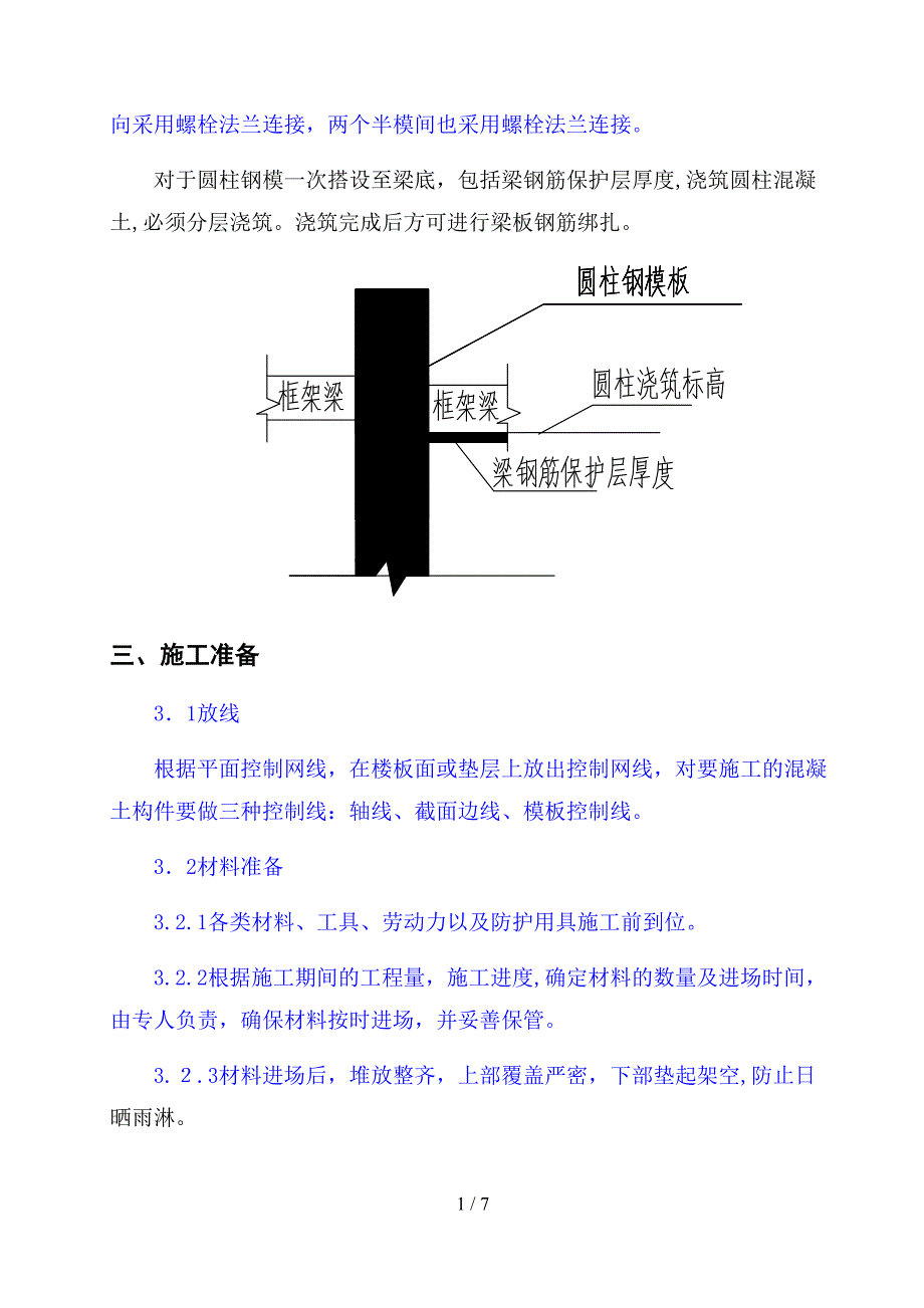 圆柱钢模施工方案_第2页