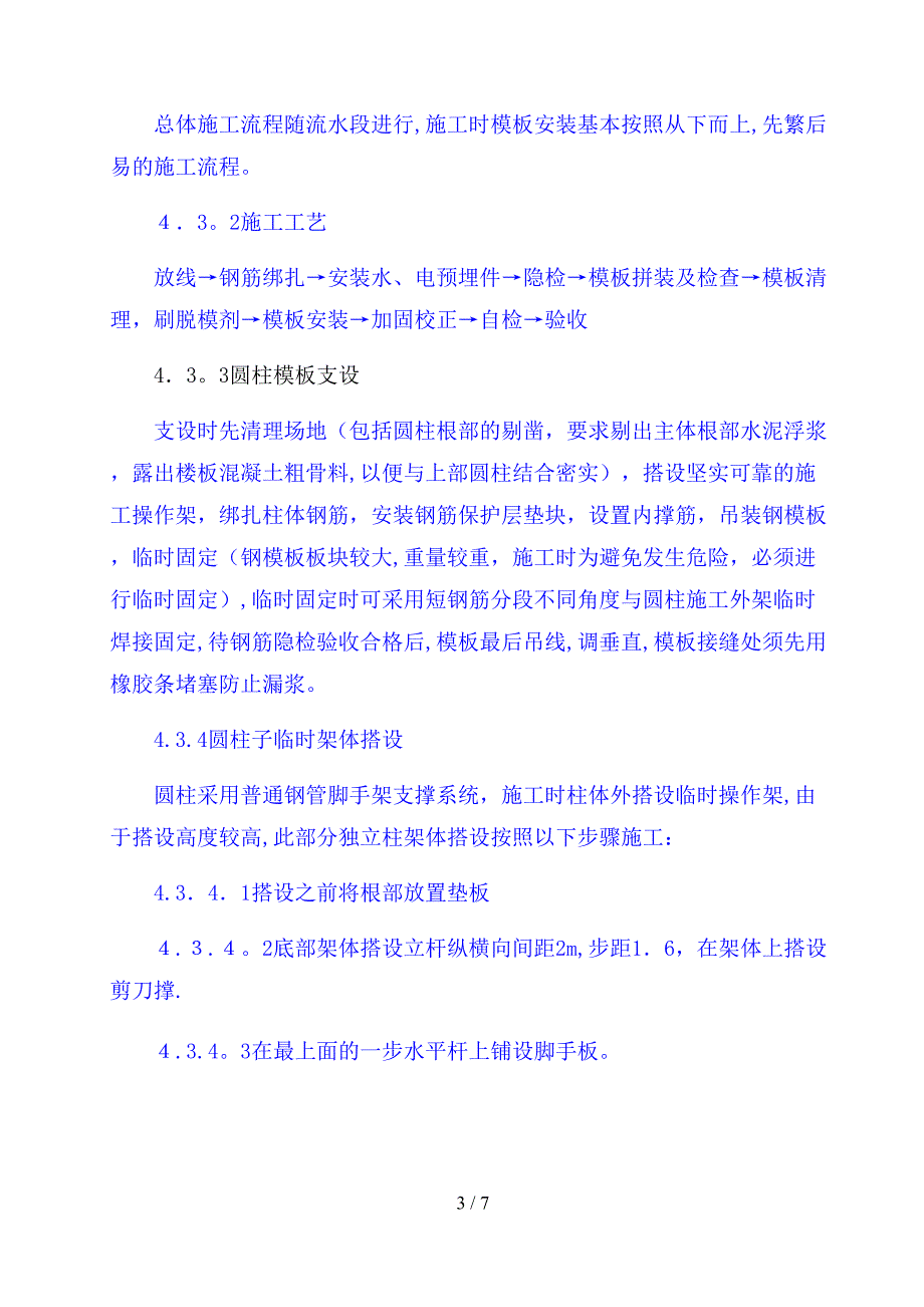 圆柱钢模施工方案_第4页