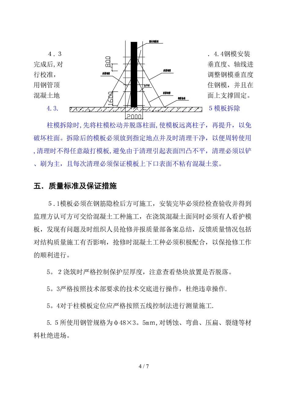 圆柱钢模施工方案_第5页